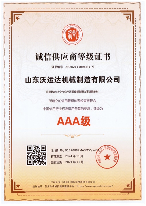Trustworthy Supplier Level Certificate