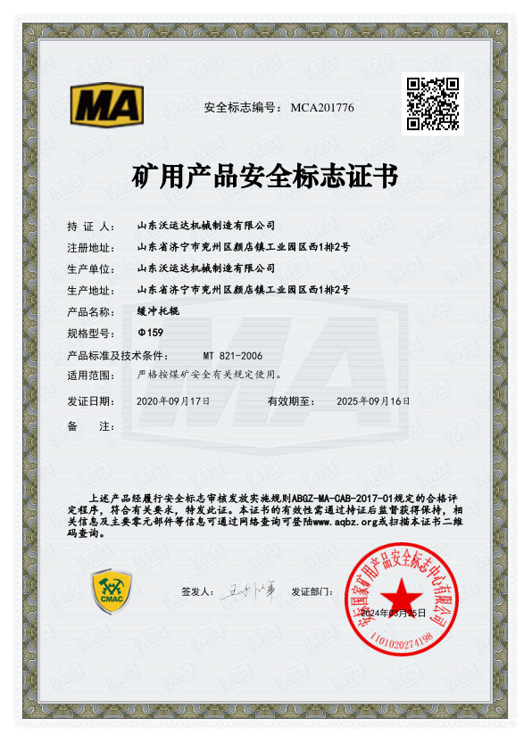 Coal Safety Certificate - Buffer Idler 159