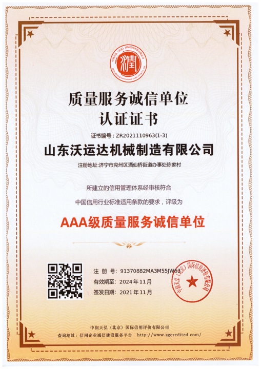 Quality Service Trustworthy Unit Certification
