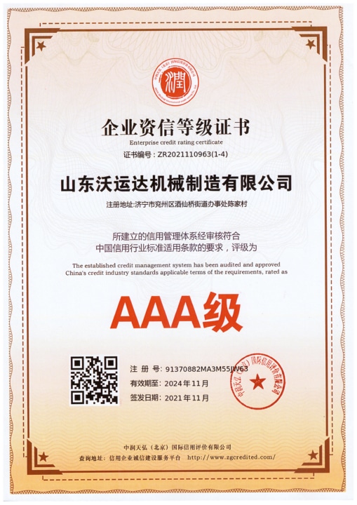 Enterprise Credit Rating Certificate
