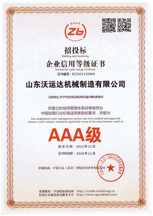 Bidding Enterprise Credit Rating Certificate