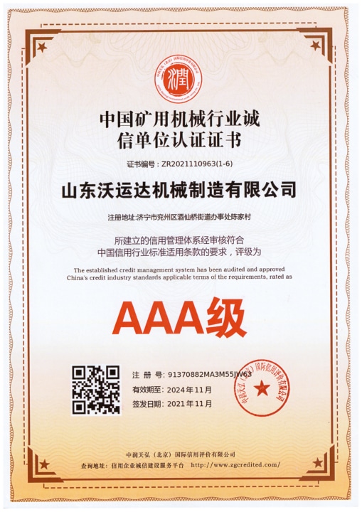China Mining Machinery Industry Trustworthy Unit Certification